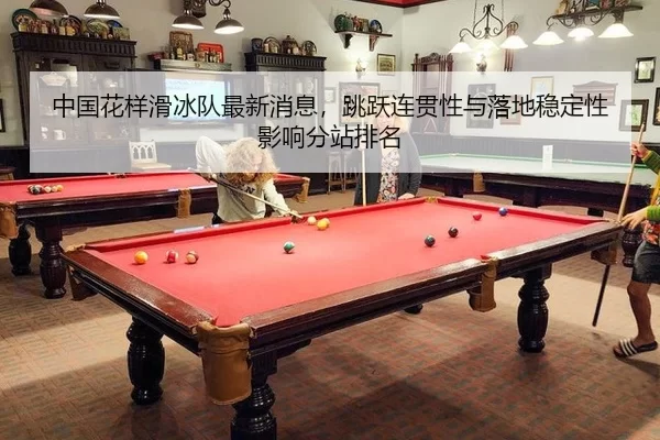 zhong-guo-hua-yang-hua-bing-dui-zui-xin-xiao-xi-tiao-yue-lian-guan-xing-yu-luo-di-wen-ding-xing-ying-xiang-fen-zhan-pai-2-865.jpg